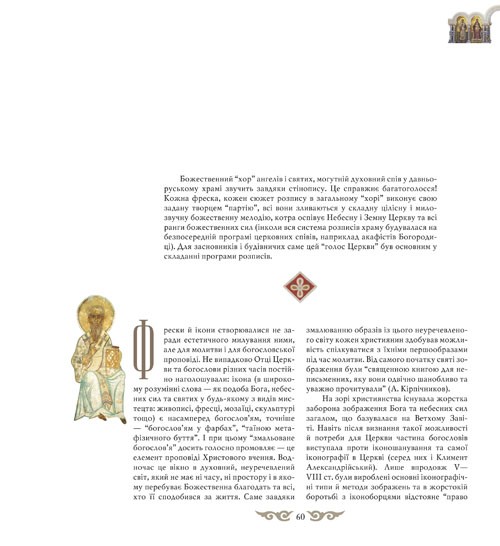 Дзеркало вічності. Київська Кирилівська церква та Свято-Троїцький монастир Дзеркало вічності. Київська Кирилівська церква та Свято-Троїцький монастир