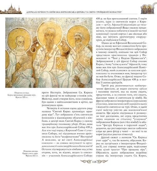 Дзеркало вічності. Київська Кирилівська церква та Свято-Троїцький монастир Дзеркало вічності. Київська Кирилівська церква та Свято-Троїцький монастир