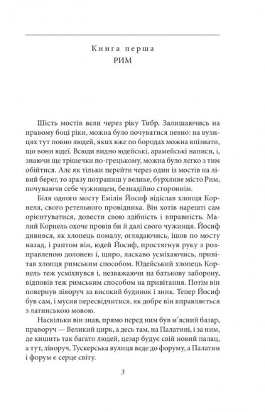 Юдейська війна Юдейська війна