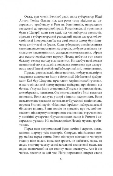Юдейська війна Юдейська війна