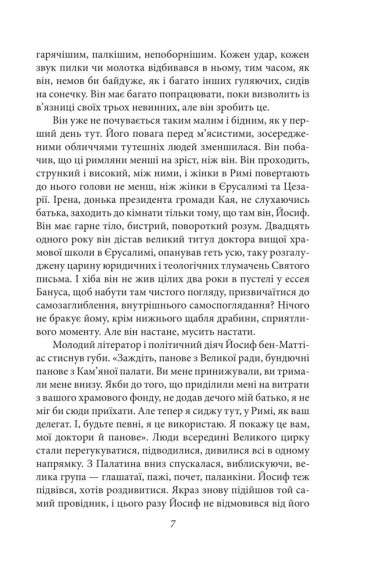 Юдейська війна Юдейська війна