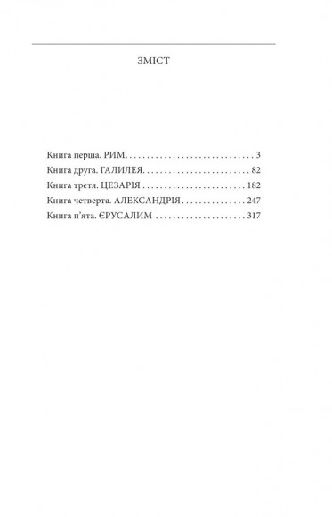 Юдейська війна Юдейська війна