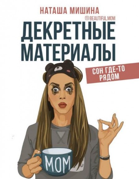 Декретные материалы Декретные материалы