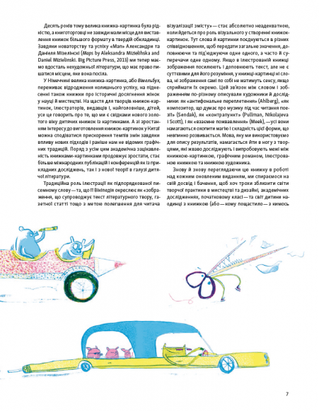 Дитячі книжки-картинки: Мистецтво візуальної оповіді