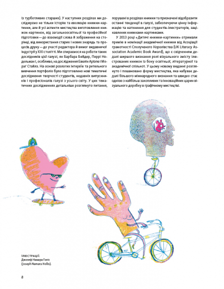 Дитячі книжки-картинки: Мистецтво візуальної оповіді