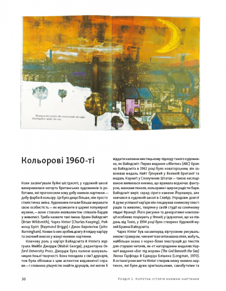 Дитячі книжки-картинки: Мистецтво візуальної оповіді