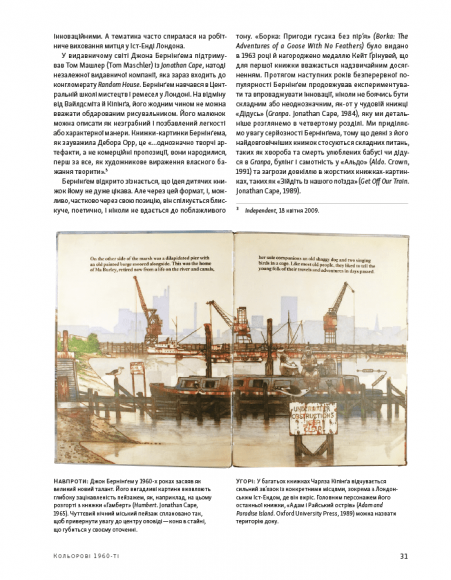 Дитячі книжки-картинки: Мистецтво візуальної оповіді