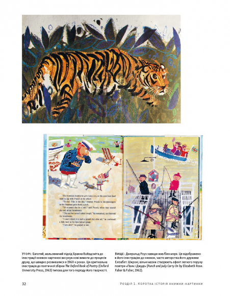 Дитячі книжки-картинки: Мистецтво візуальної оповіді