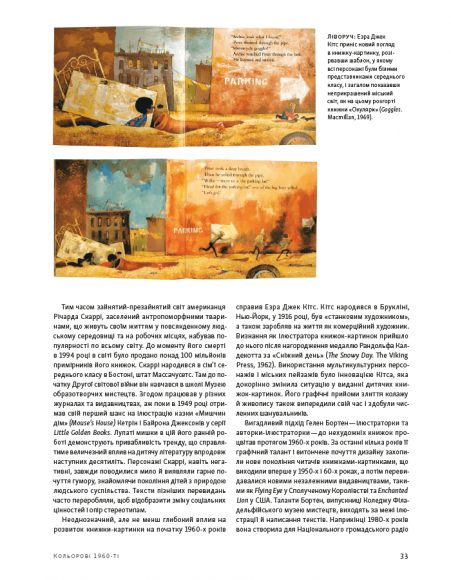 Дитячі книжки-картинки: Мистецтво візуальної оповіді