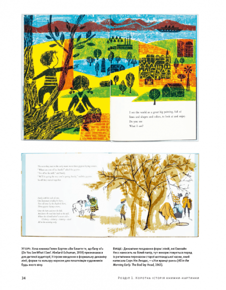 Дитячі книжки-картинки: Мистецтво візуальної оповіді