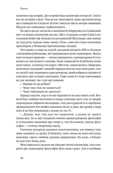 Мистецтво стійкості. Стратегії для незламного розуму і тіла Мистецтво стійкості. Стратегії для незламного розуму і тіла
