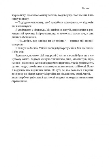 Мистецтво стійкості. Стратегії для незламного розуму і тіла Мистецтво стійкості. Стратегії для незламного розуму і тіла