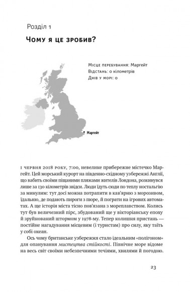 Мистецтво стійкості. Стратегії для незламного розуму і тіла Мистецтво стійкості. Стратегії для незламного розуму і тіла