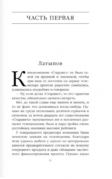 Безупречная репутация. Том 1 Безупречная репутация. Том 1