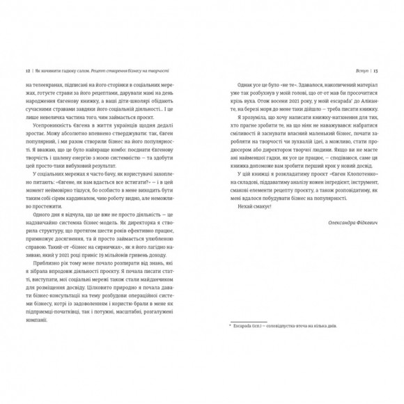 Як начинити гадюку салом. Рецепт створення бізнесу на творчості Як начинити гадюку салом. Рецепт створення бізнесу на творчості