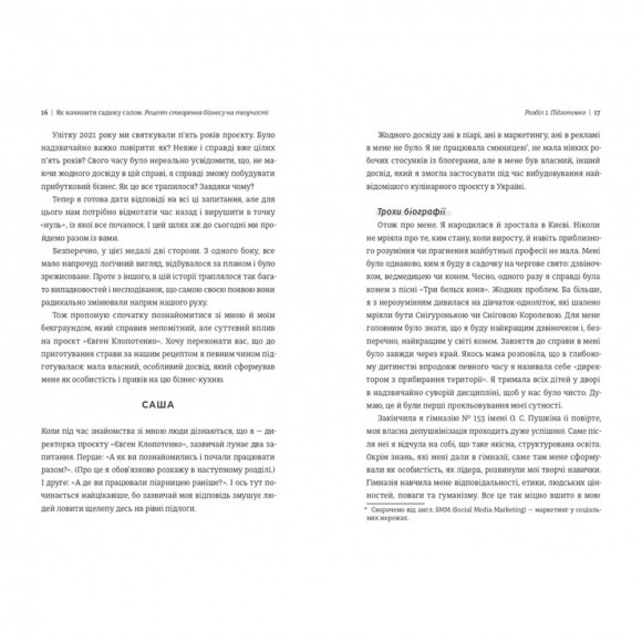 Як начинити гадюку салом. Рецепт створення бізнесу на творчості Як начинити гадюку салом. Рецепт створення бізнесу на творчості