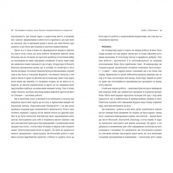 Як начинити гадюку салом. Рецепт створення бізнесу на творчості Як начинити гадюку салом. Рецепт створення бізнесу на творчості