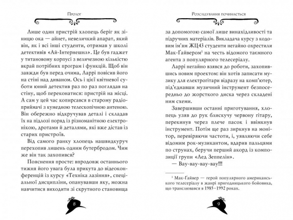 Агата Містері. Книга 8. Місія «Сафарі»