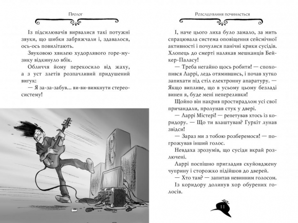 Агата Містері. Книга 8. Місія «Сафарі»