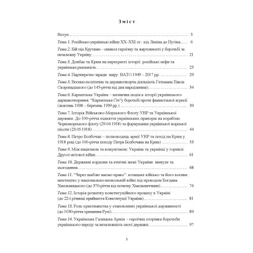 Національно-патріотична підготовка особового складу Збройних Сил України