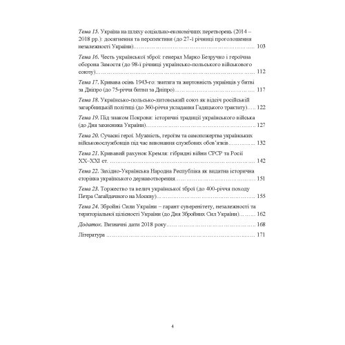 Національно-патріотична підготовка особового складу Збройних Сил України