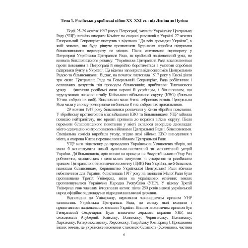 Національно-патріотична підготовка особового складу Збройних Сил України