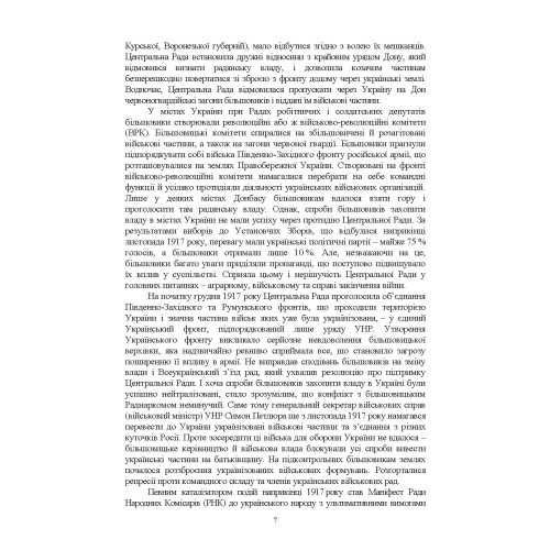 Національно-патріотична підготовка особового складу Збройних Сил України