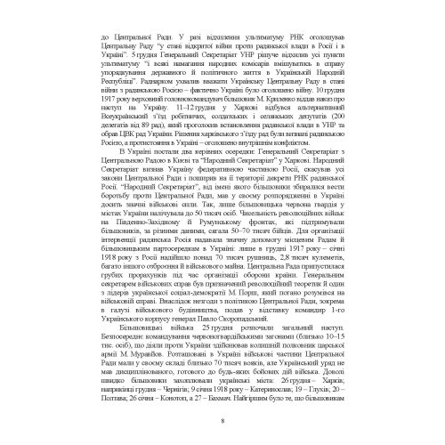 Національно-патріотична підготовка особового складу Збройних Сил України