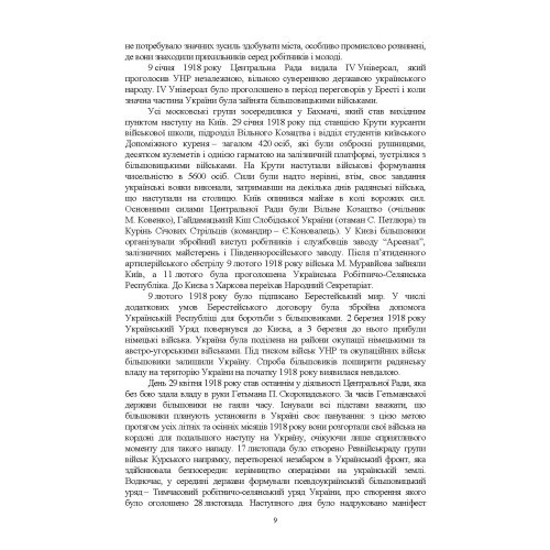 Національно-патріотична підготовка особового складу Збройних Сил України