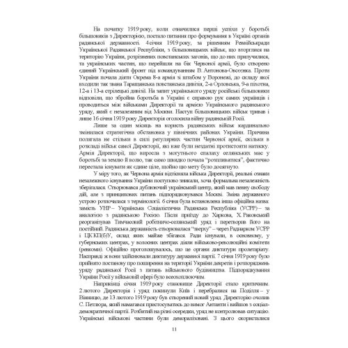 Національно-патріотична підготовка особового складу Збройних Сил України