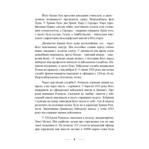 Піхота наступає. Події та досвід. Спогади про участь у боях 1914-1918 роках у Франції, Румунії та Італії Піхота наступає. Події та досвід. Спогади про участь у боях 1914-1918 роках у Франції, Румунії та Італії