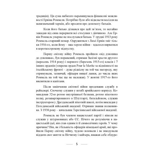 Піхота наступає. Події та досвід. Спогади про участь у боях 1914-1918 роках у Франції, Румунії та Італії Піхота наступає. Події та досвід. Спогади про участь у боях 1914-1918 роках у Франції, Румунії та Італії