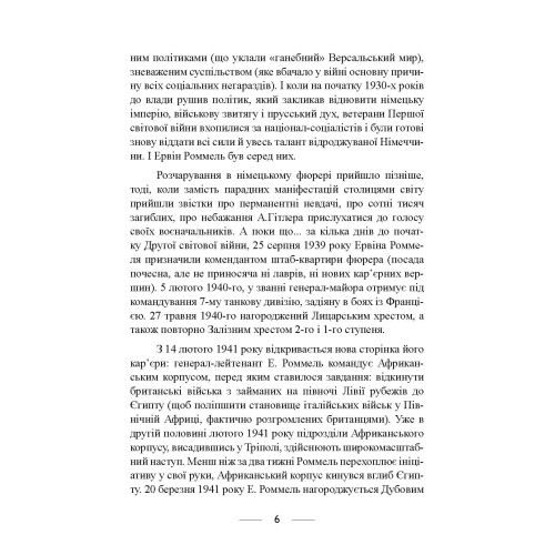 Піхота наступає. Події та досвід. Спогади про участь у боях 1914-1918 роках у Франції, Румунії та Італії Піхота наступає. Події та досвід. Спогади про участь у боях 1914-1918 роках у Франції, Румунії та Італії