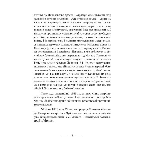 Піхота наступає. Події та досвід. Спогади про участь у боях 1914-1918 роках у Франції, Румунії та Італії Піхота наступає. Події та досвід. Спогади про участь у боях 1914-1918 роках у Франції, Румунії та Італії