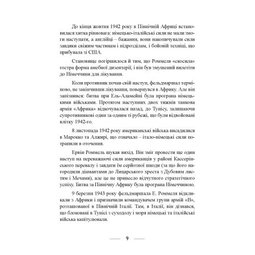 Піхота наступає. Події та досвід. Спогади про участь у боях 1914-1918 роках у Франції, Румунії та Італії Піхота наступає. Події та досвід. Спогади про участь у боях 1914-1918 роках у Франції, Румунії та Італії