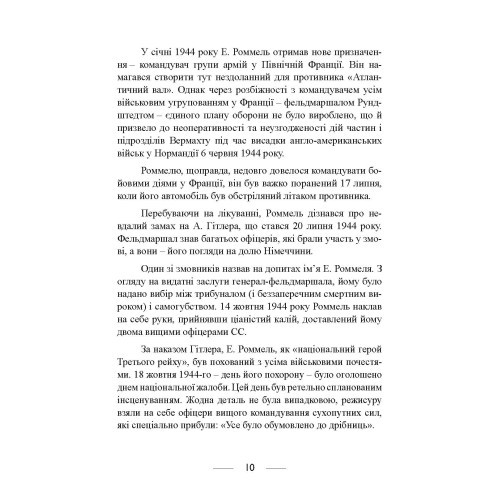Піхота наступає. Події та досвід. Спогади про участь у боях 1914-1918 роках у Франції, Румунії та Італії Піхота наступає. Події та досвід. Спогади про участь у боях 1914-1918 роках у Франції, Румунії та Італії