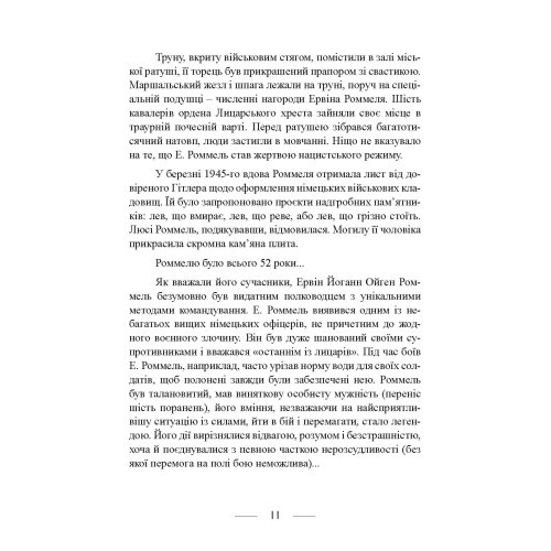 Піхота наступає. Події та досвід. Спогади про участь у боях 1914-1918 роках у Франції, Румунії та Італії Піхота наступає. Події та досвід. Спогади про участь у боях 1914-1918 роках у Франції, Румунії та Італії