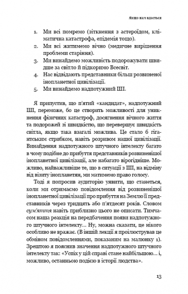 Сумісний з людиною. Штучний інтелект і проблема контролю
