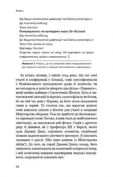 Сумісний з людиною. Штучний інтелект і проблема контролю