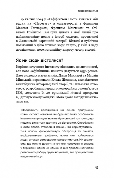 Сумісний з людиною. Штучний інтелект і проблема контролю