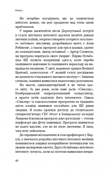 Сумісний з людиною. Штучний інтелект і проблема контролю