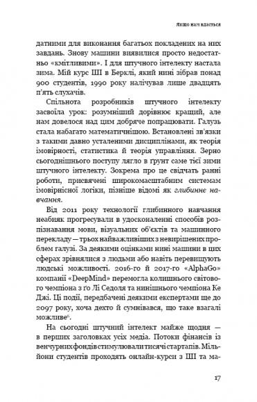 Сумісний з людиною. Штучний інтелект і проблема контролю