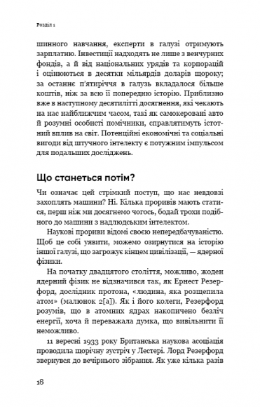 Сумісний з людиною. Штучний інтелект і проблема контролю