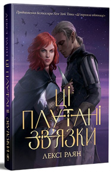 Ці плутані зв'язки