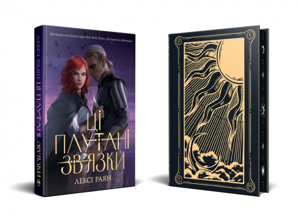 Ці плутані зв'язки