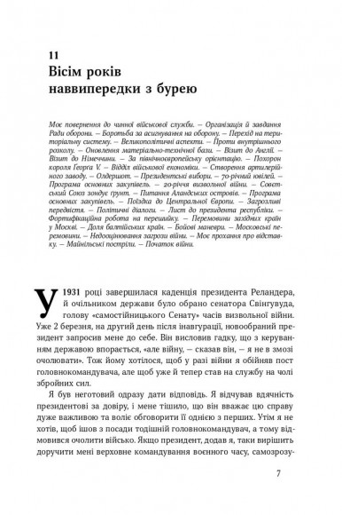 Маннергейм. Спогади. ІІ Том Маннергейм. Спогади. ІІ Том