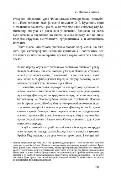 Маннергейм. Спогади. ІІ Том Маннергейм. Спогади. ІІ Том