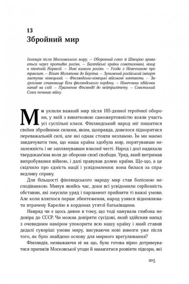 Маннергейм. Спогади. ІІ Том Маннергейм. Спогади. ІІ Том