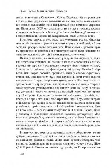 Маннергейм. Спогади. ІІ Том Маннергейм. Спогади. ІІ Том
