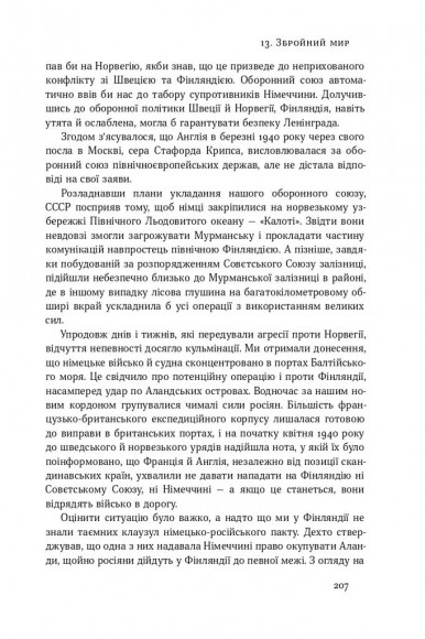 Маннергейм. Спогади. ІІ Том Маннергейм. Спогади. ІІ Том